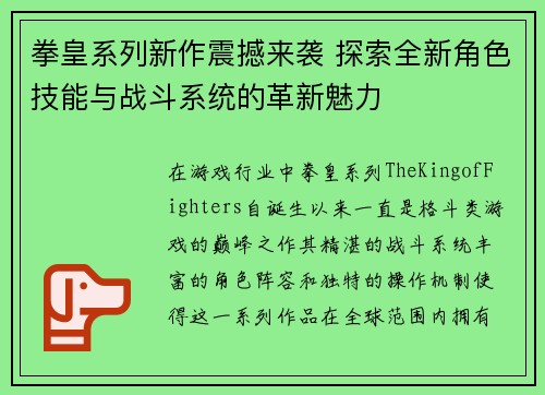 拳皇系列新作震撼来袭 探索全新角色技能与战斗系统的革新魅力