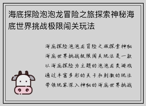 海底探险泡泡龙冒险之旅探索神秘海底世界挑战极限闯关玩法