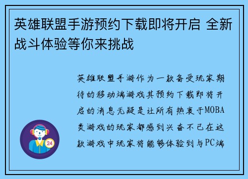 英雄联盟手游预约下载即将开启 全新战斗体验等你来挑战